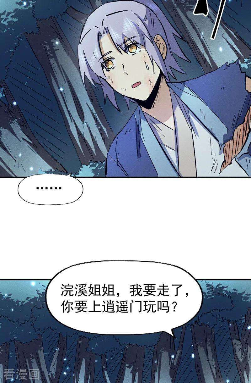 史上最强男主角79话 事成归山
