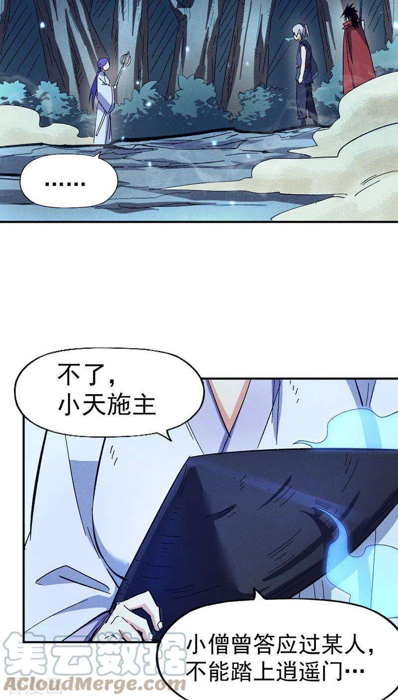 史上最强男主角79话 事成归山