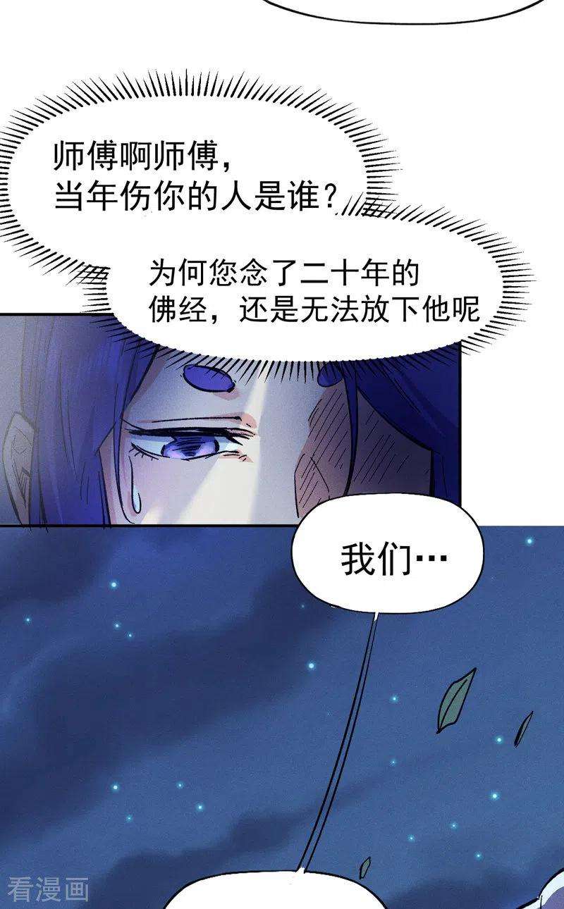 史上最强男主角79话 事成归山