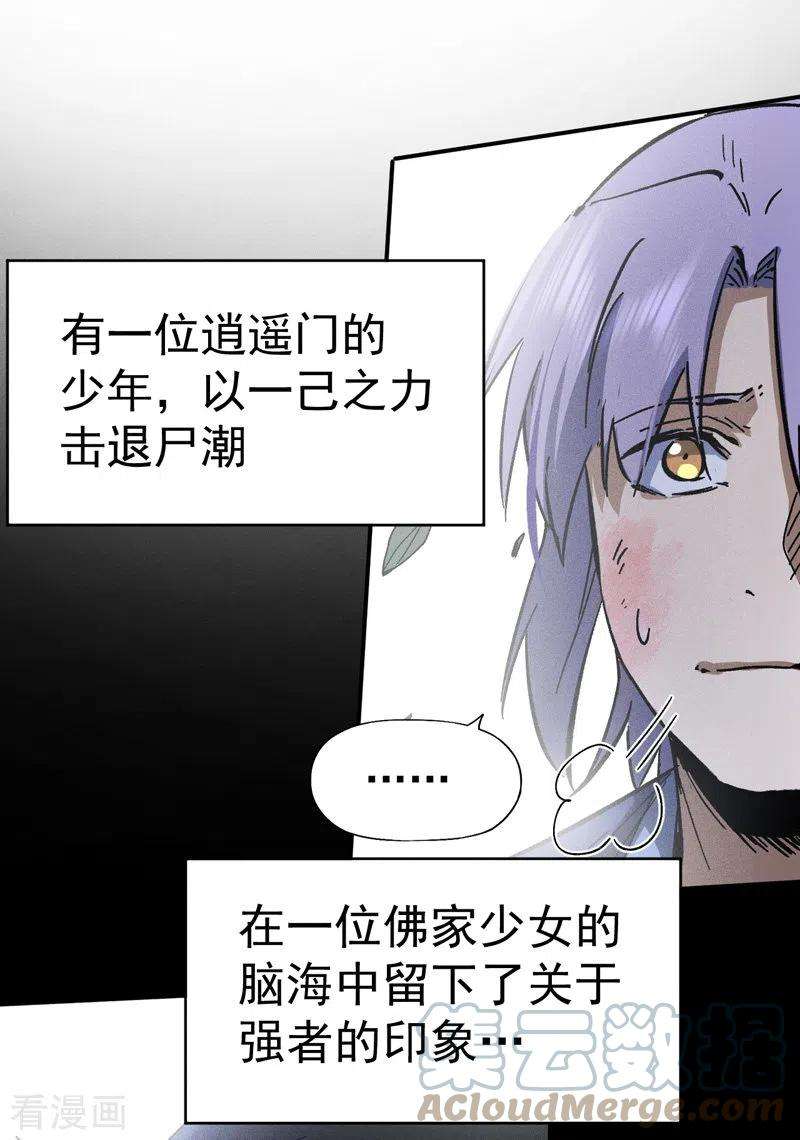 史上最强男主角79话 事成归山