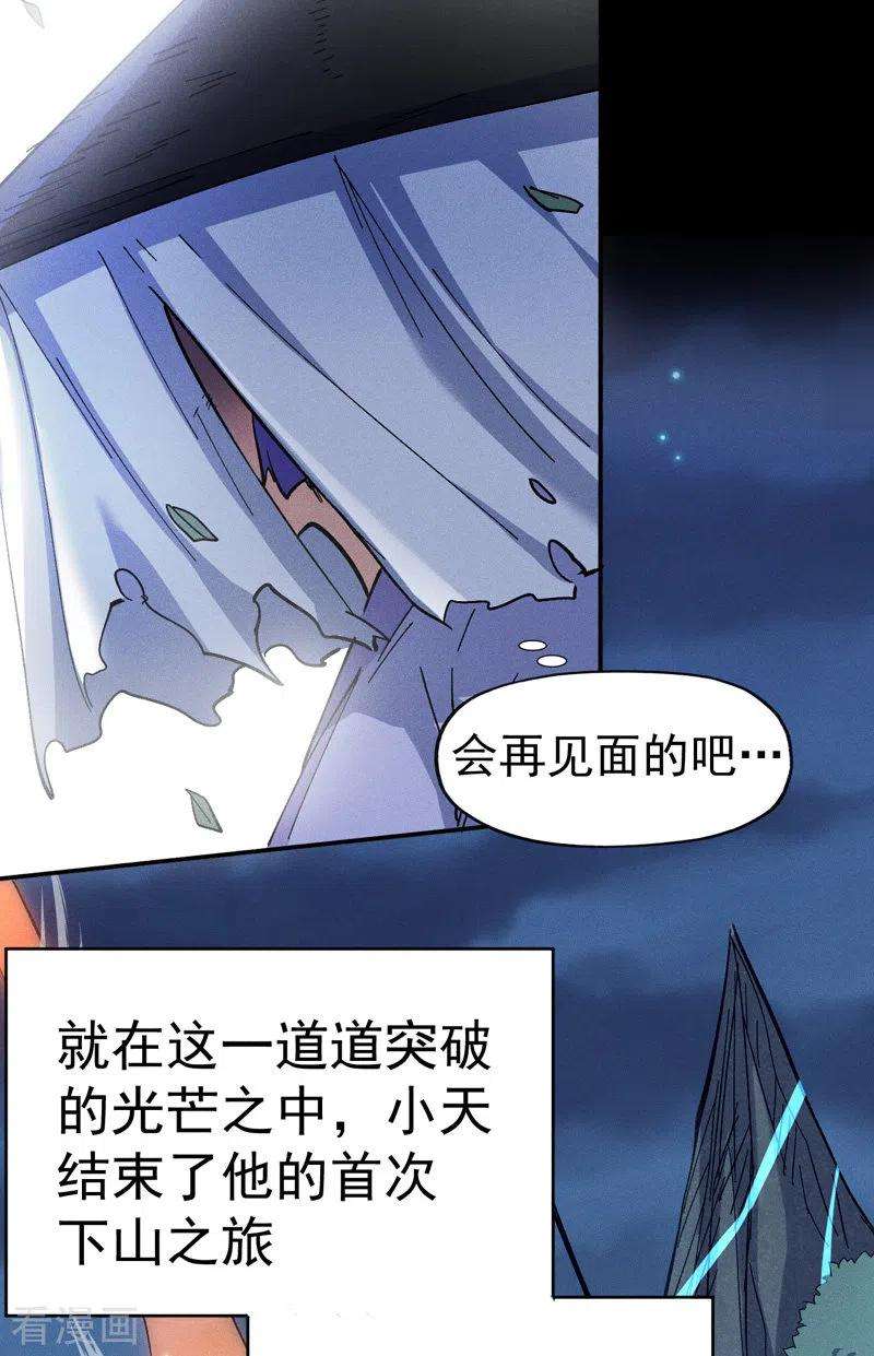 史上最强男主角79话 事成归山