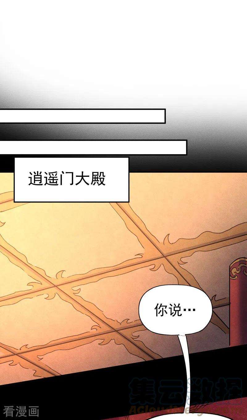 史上最强男主角79话 事成归山
