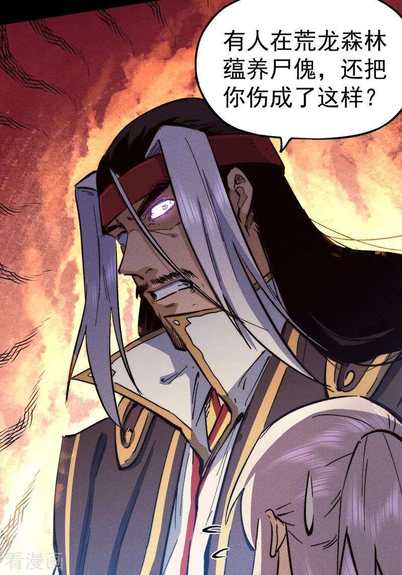 史上最强男主角79话 事成归山