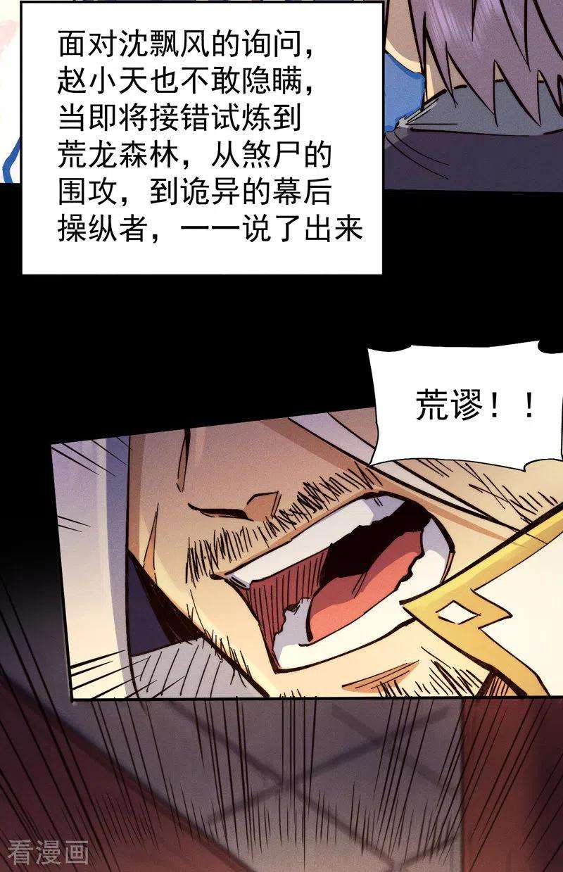 史上最强男主角79话 事成归山