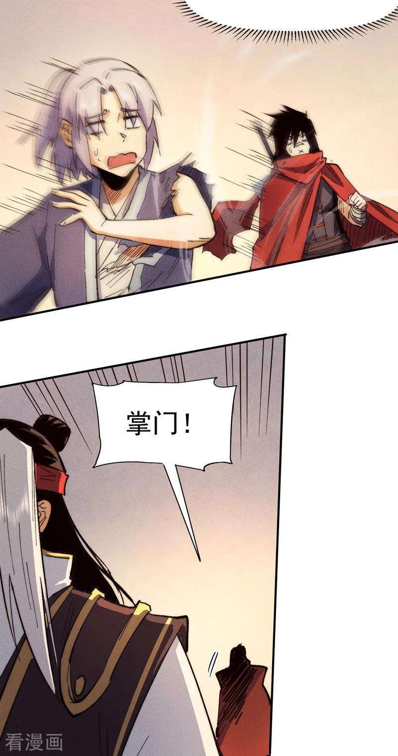史上最强男主角79话 事成归山