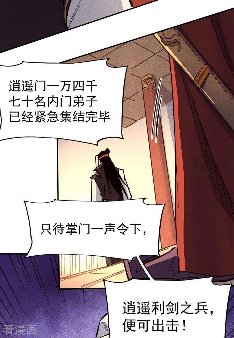 史上最强男主角79话 事成归山