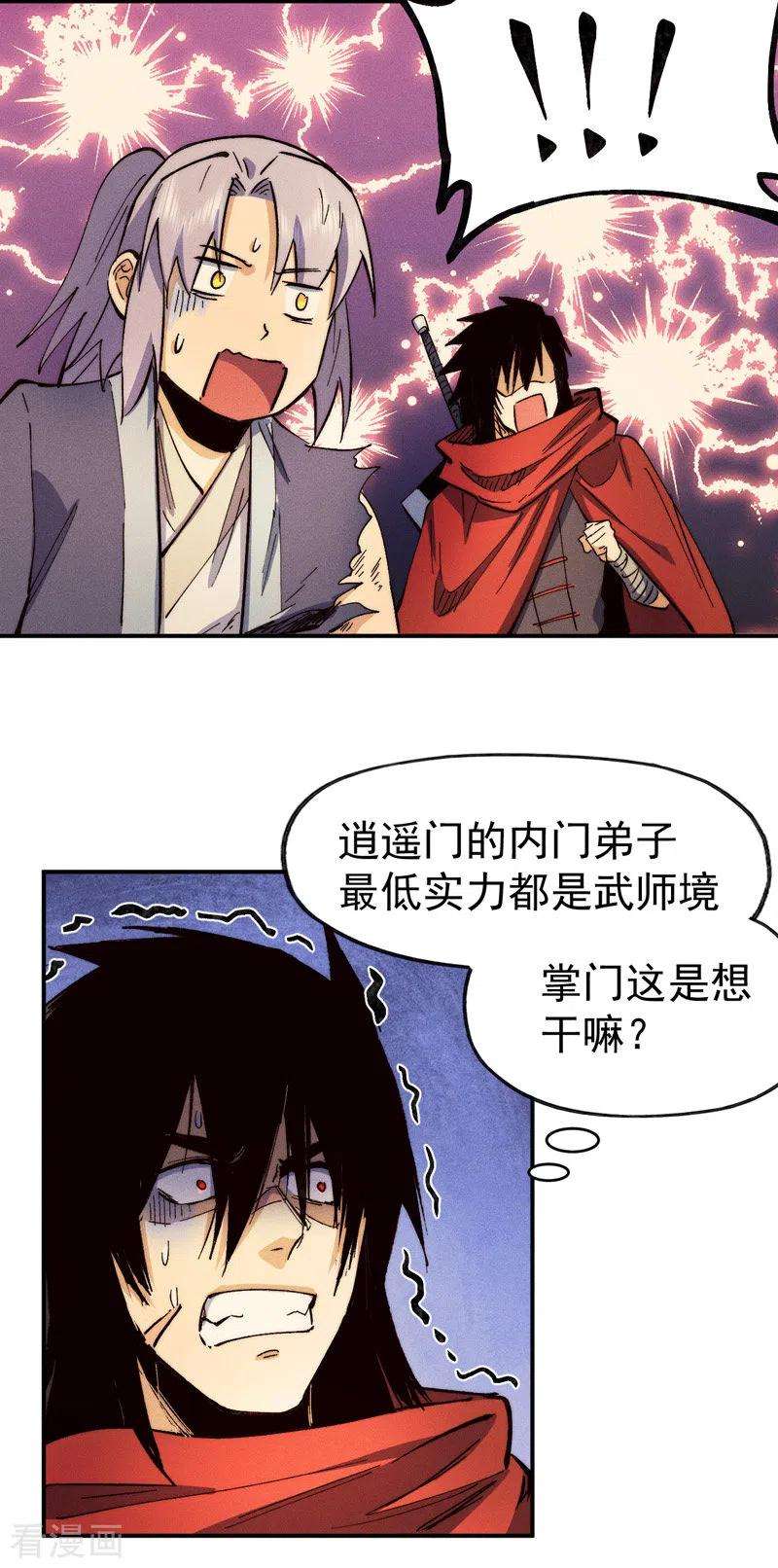 史上最强男主角79话 事成归山