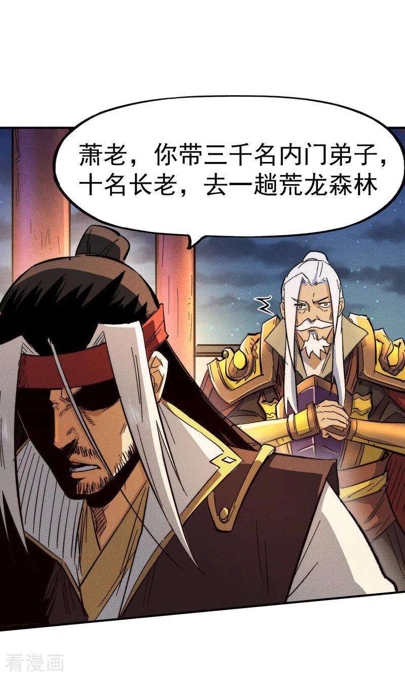 史上最强男主角79话 事成归山