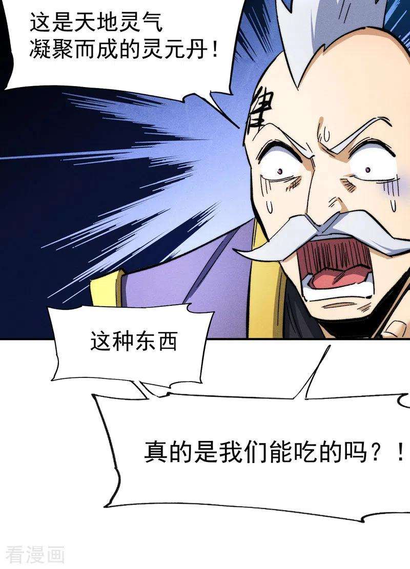 史上最强男主角79话 事成归山
