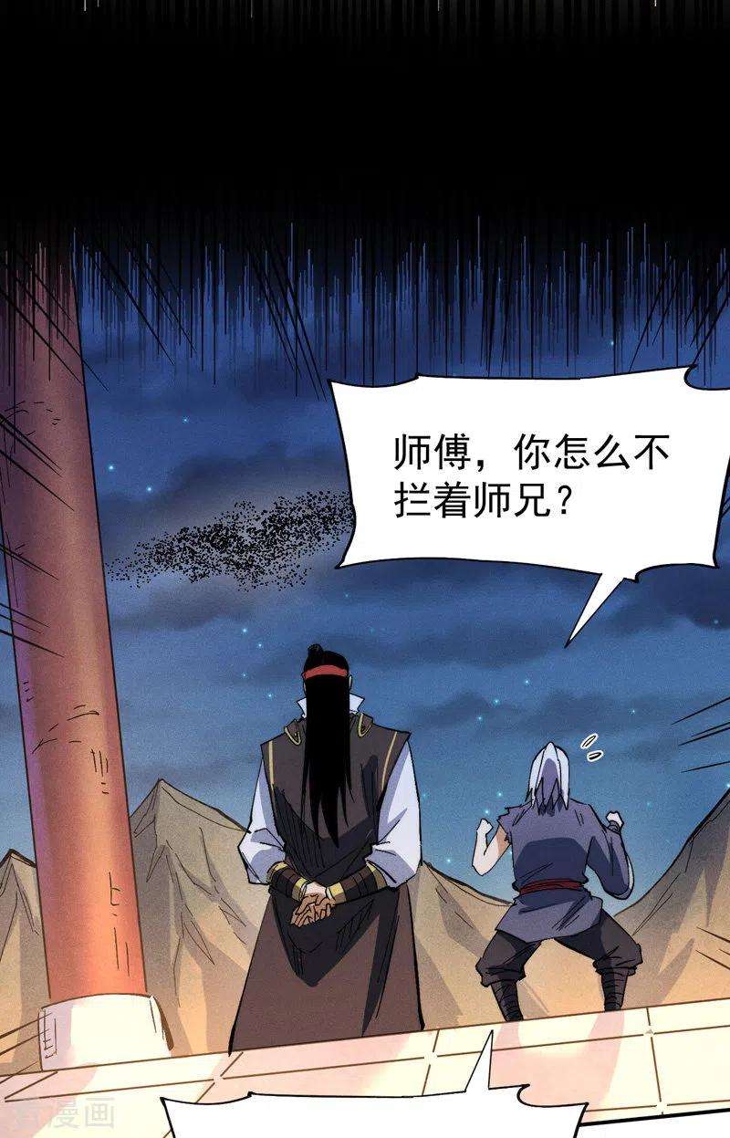 史上最强男主角79话 事成归山