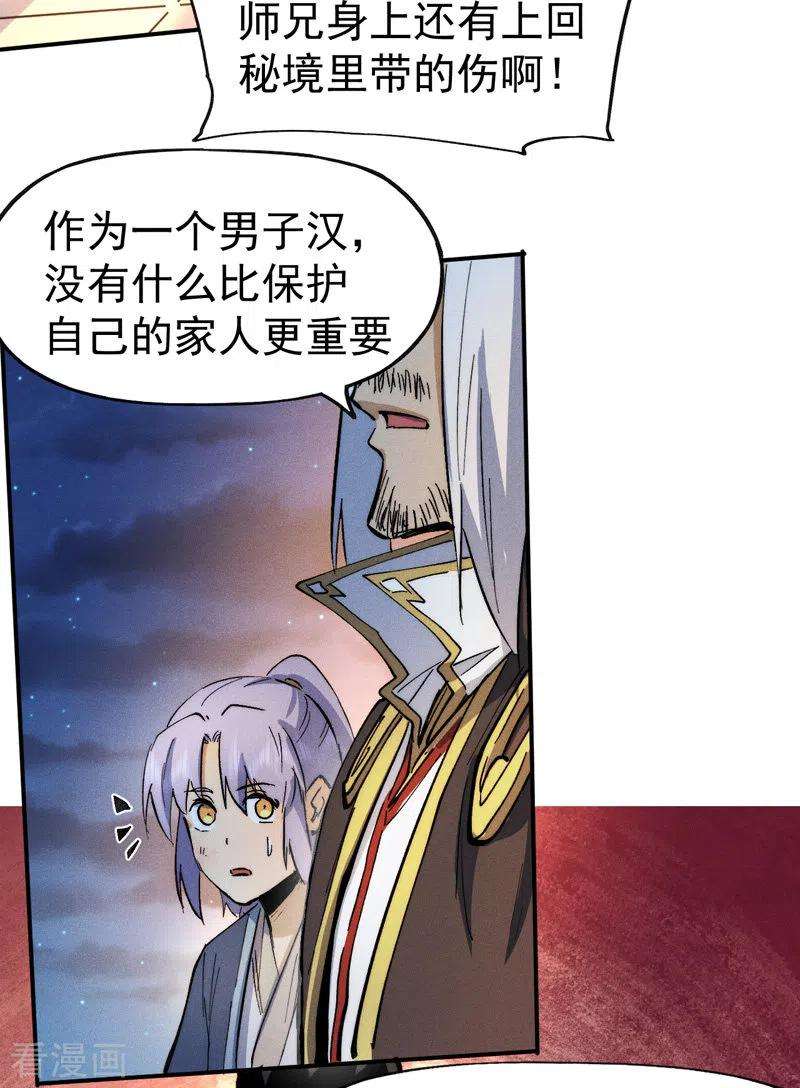 史上最强男主角79话 事成归山