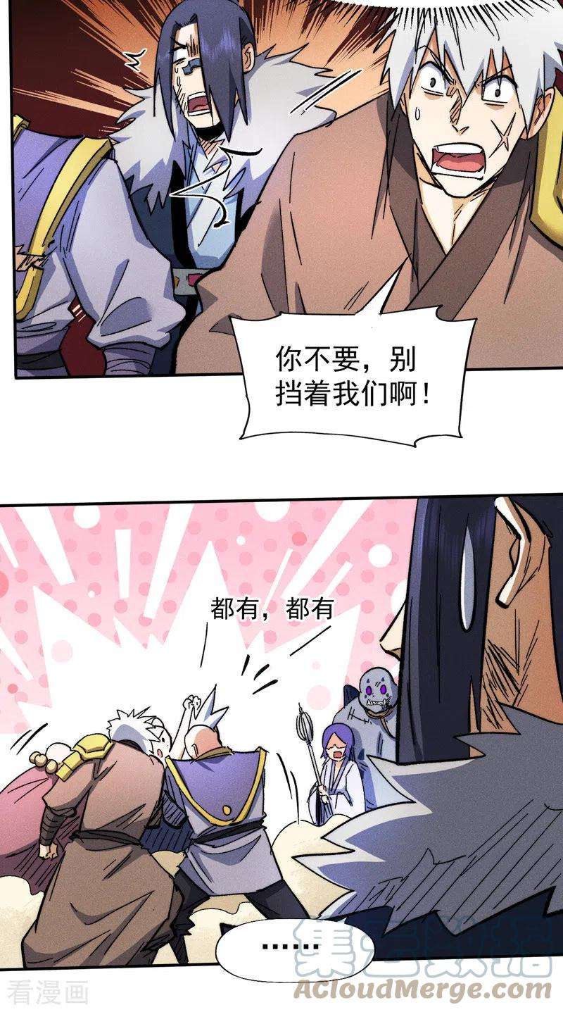 史上最强男主角79话 事成归山