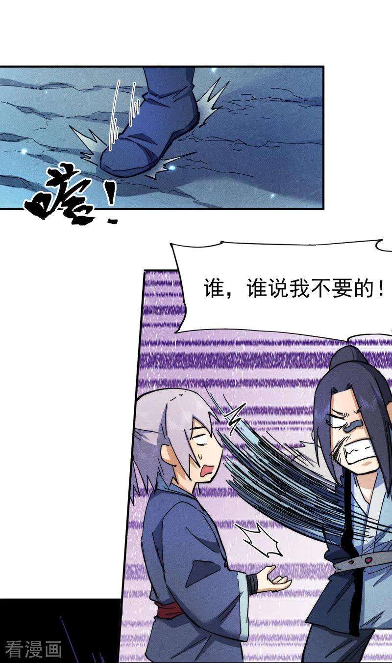 史上最强男主角79话 事成归山