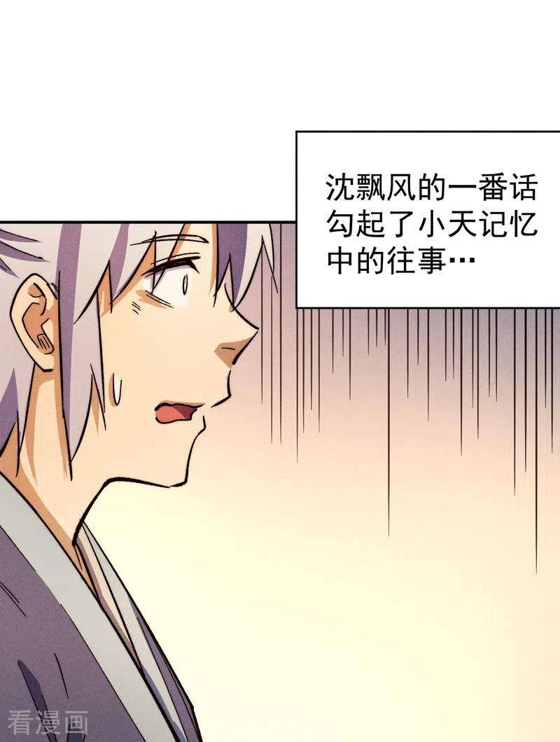 史上最强男主角80话 路见不平