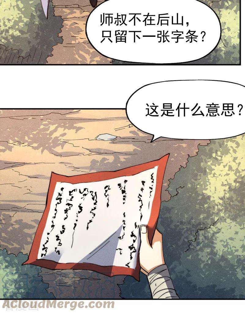 史上最强男主角80话 路见不平
