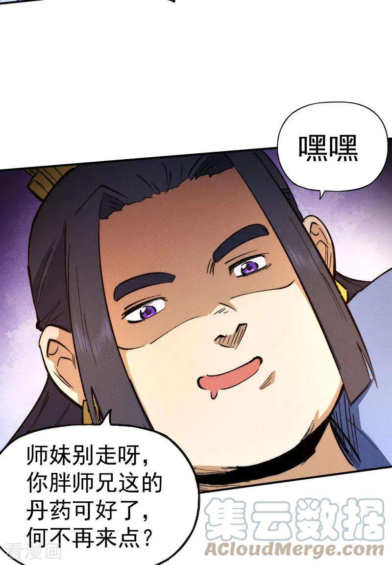 史上最强男主角80话 路见不平