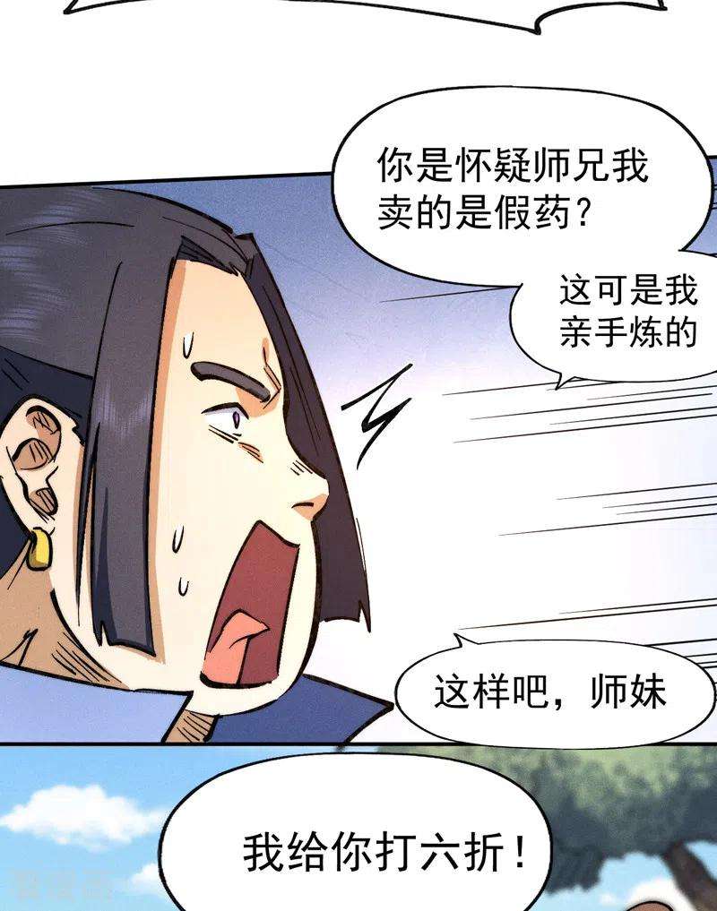 史上最强男主角80话 路见不平