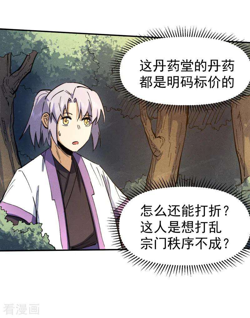史上最强男主角80话 路见不平