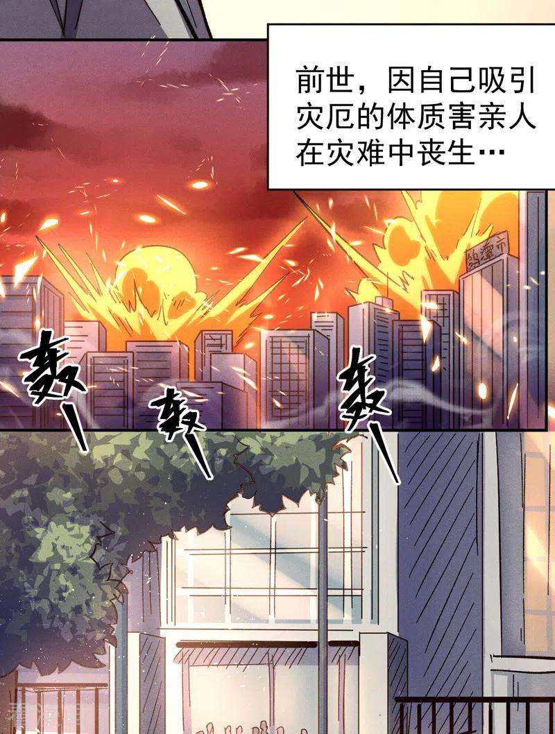 史上最强男主角80话 路见不平