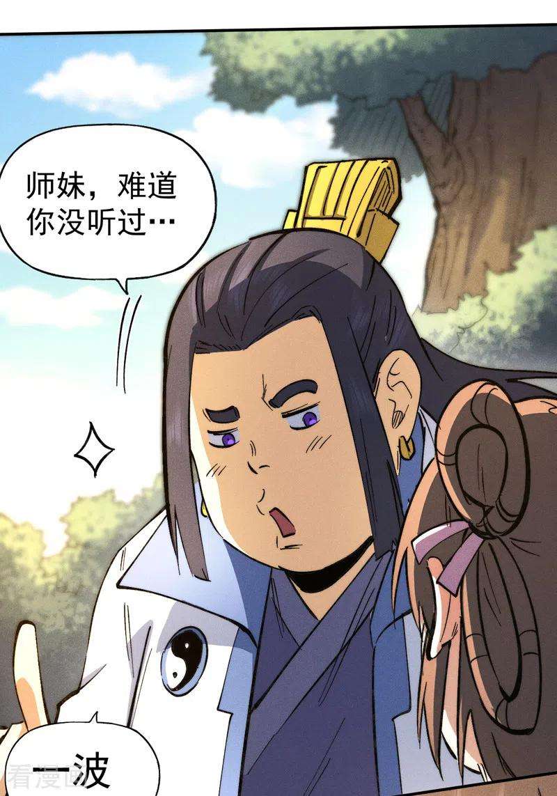 史上最强男主角80话 路见不平