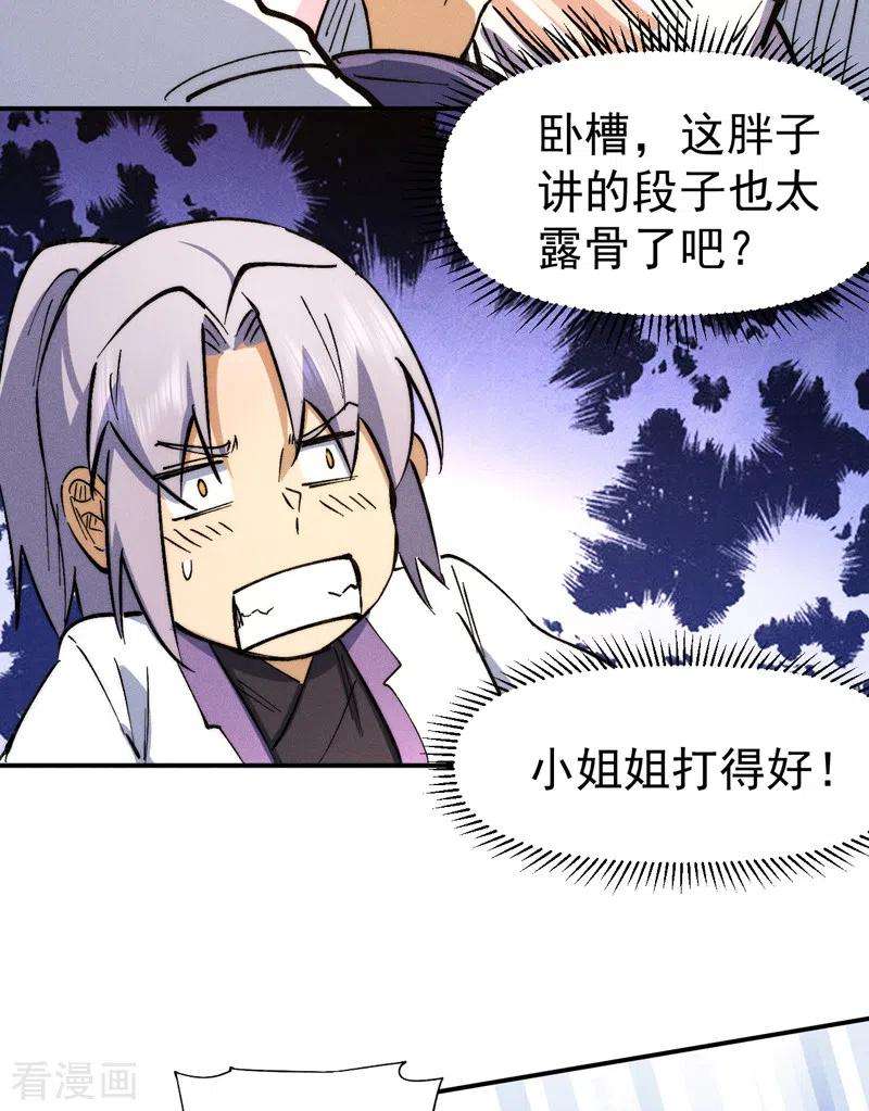 史上最强男主角80话 路见不平