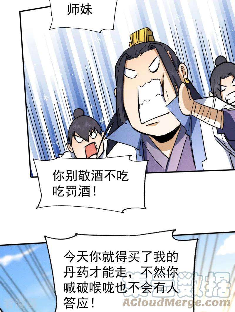 史上最强男主角80话 路见不平