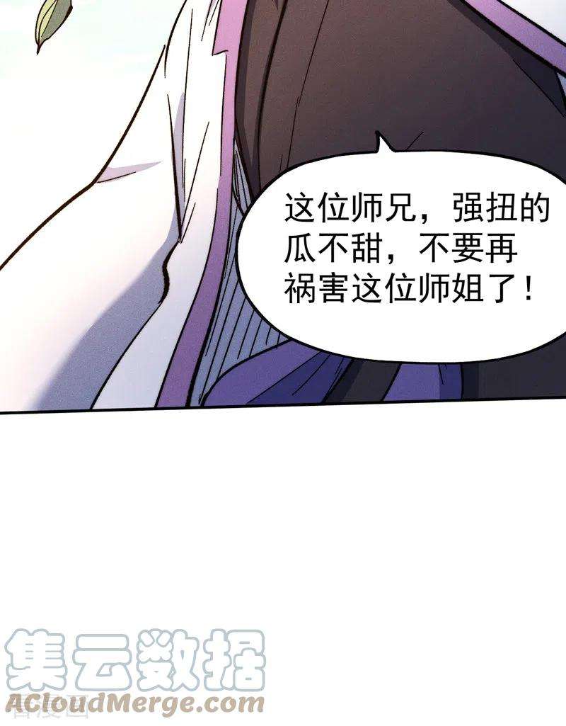 史上最强男主角80话 路见不平