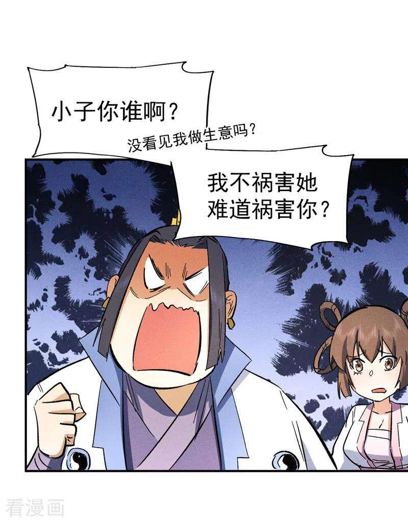 史上最强男主角80话 路见不平