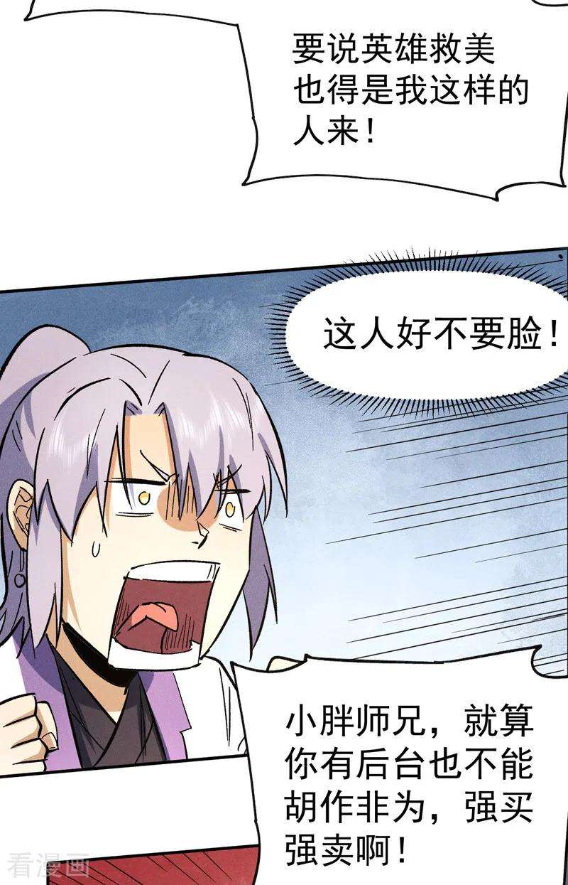 史上最强男主角80话 路见不平