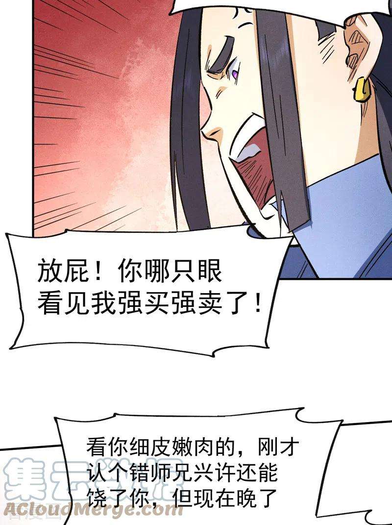 史上最强男主角80话 路见不平