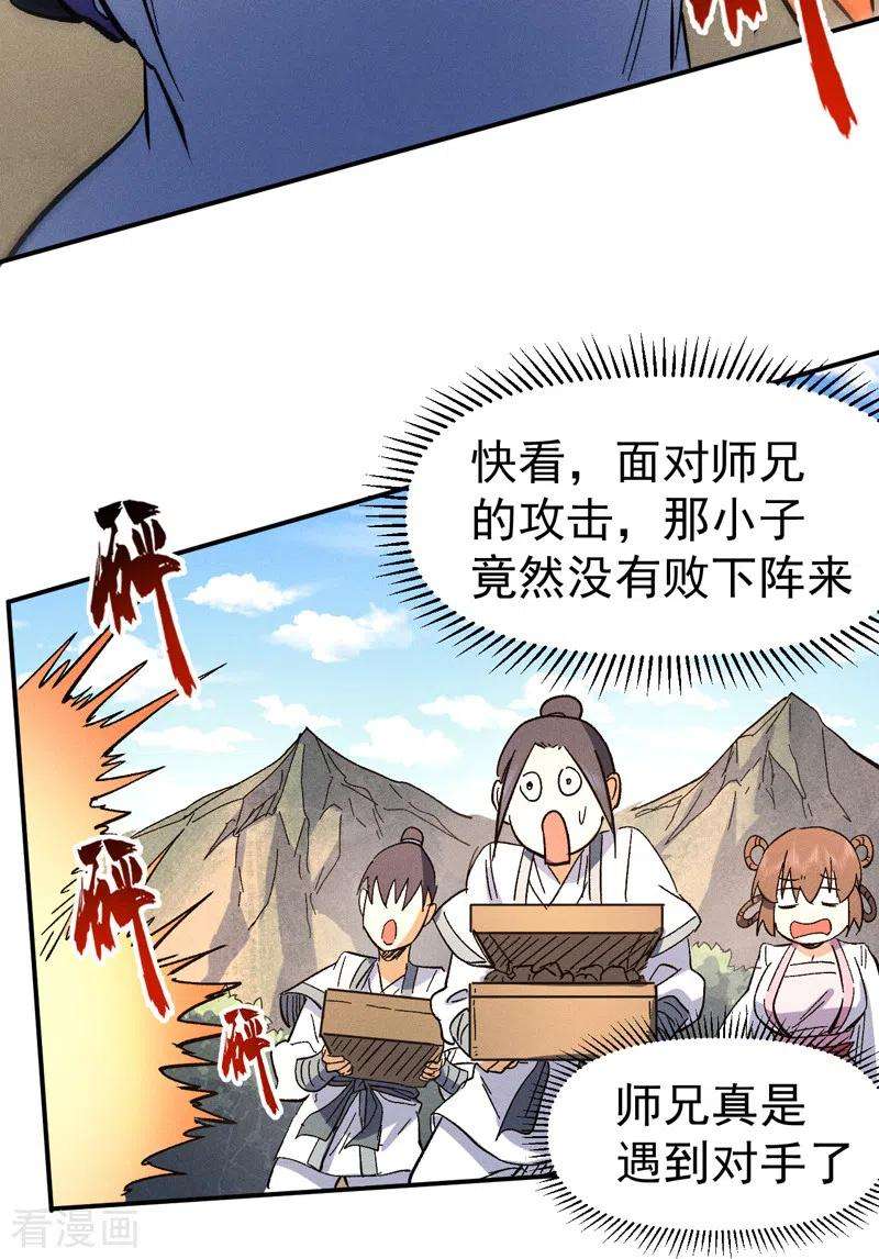 史上最强男主角80话 路见不平