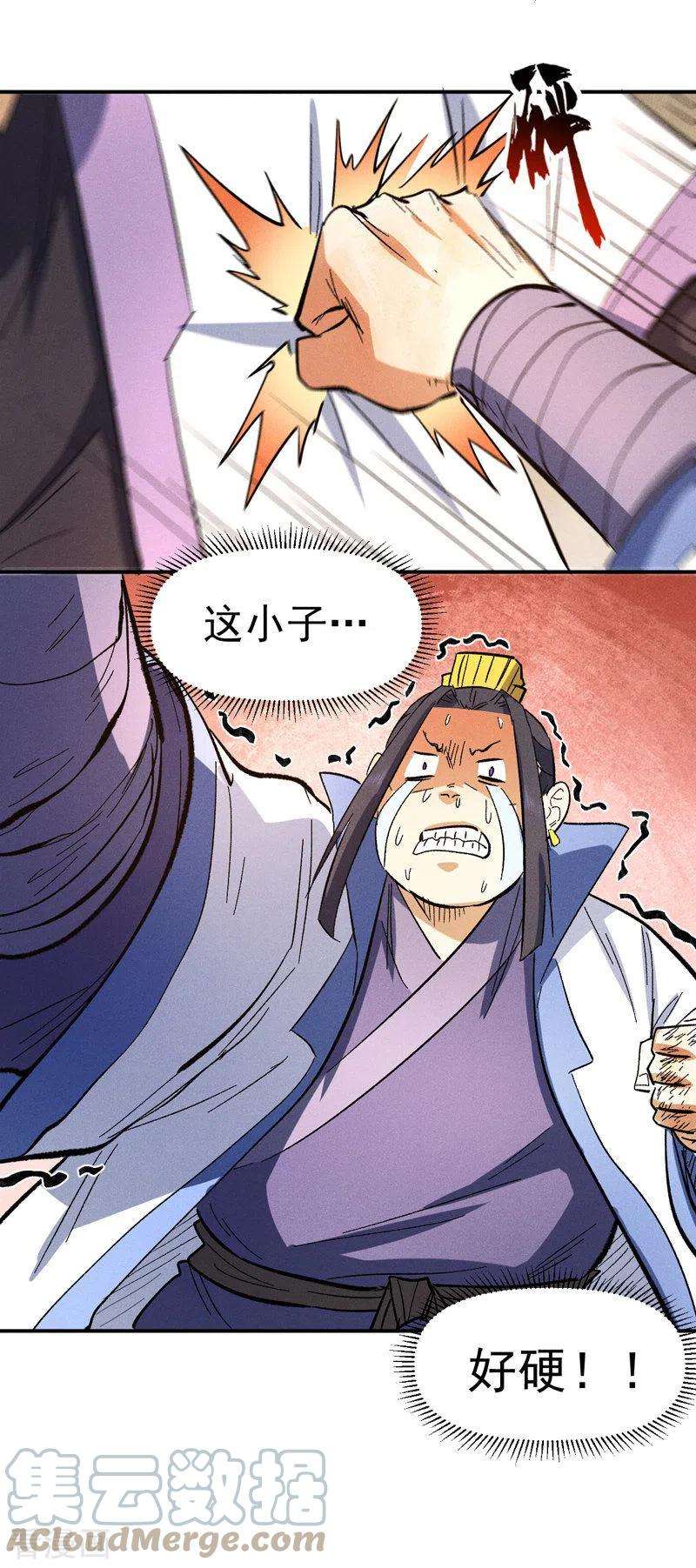 史上最强男主角80话 路见不平