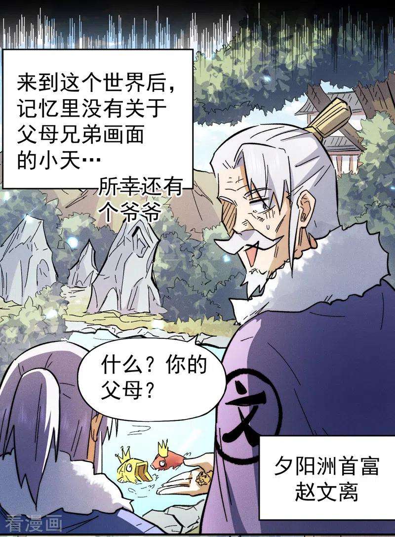 史上最强男主角80话 路见不平