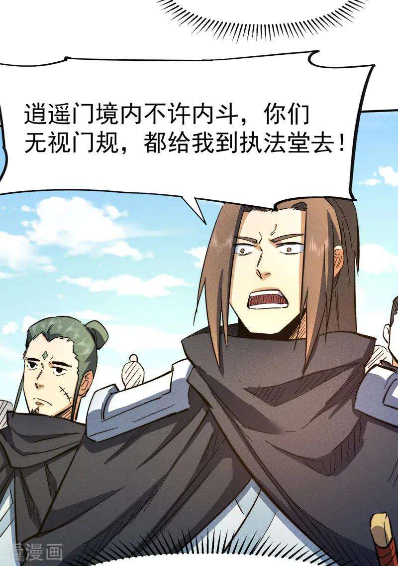 史上最强男主角80话 路见不平