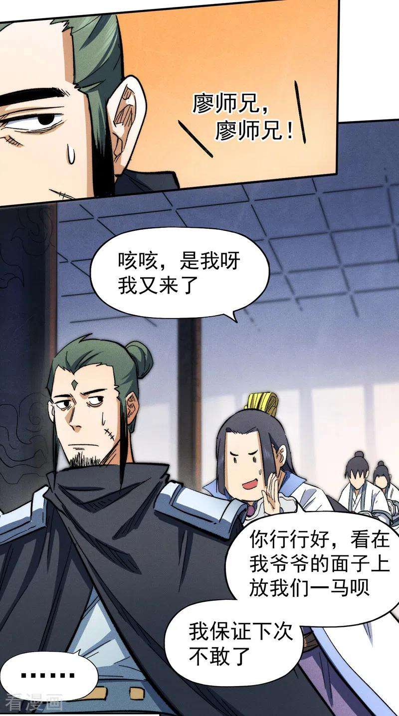 史上最强男主角80话 路见不平