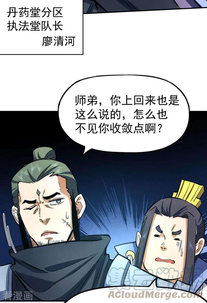 史上最强男主角80话 路见不平