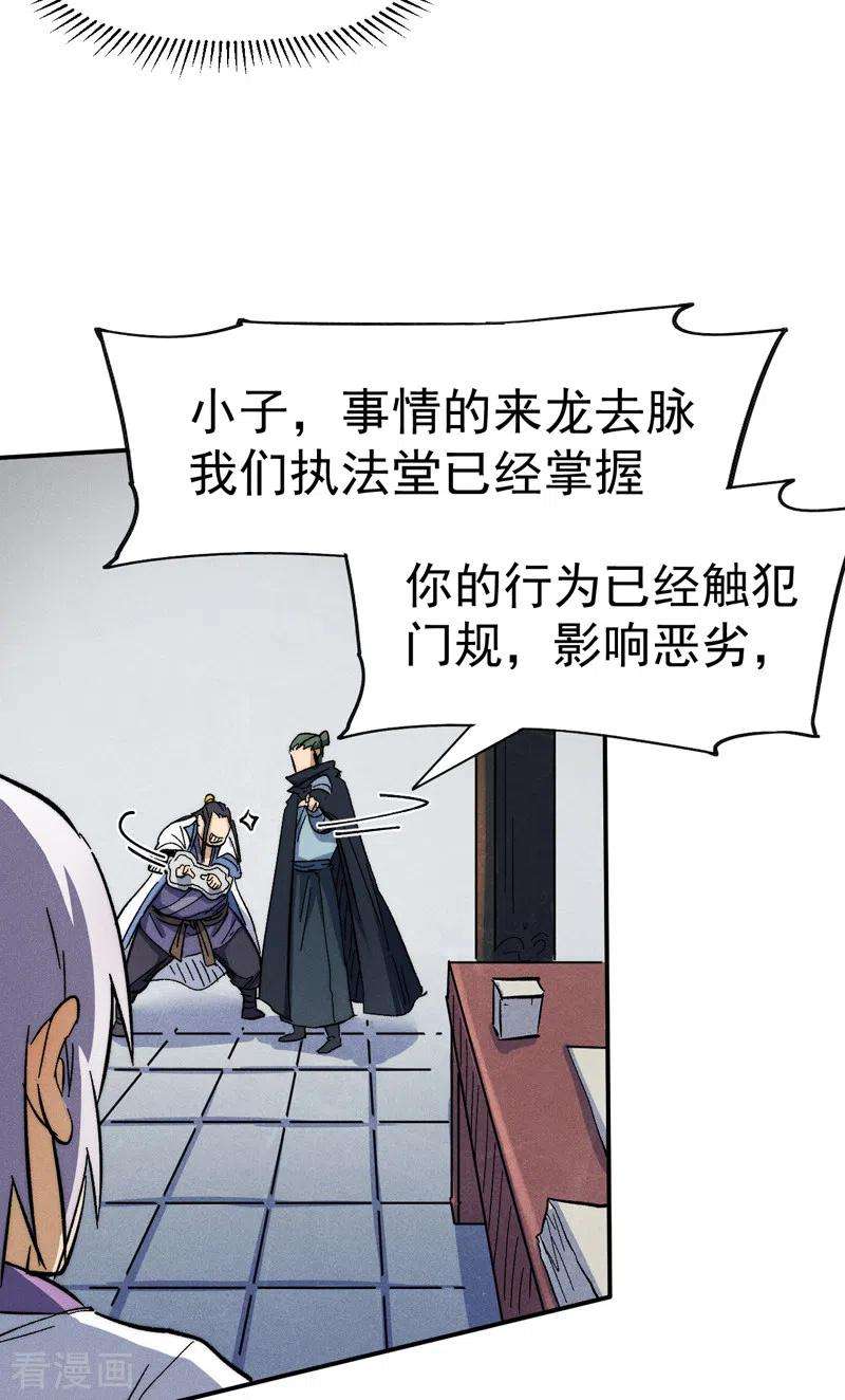 史上最强男主角80话 路见不平