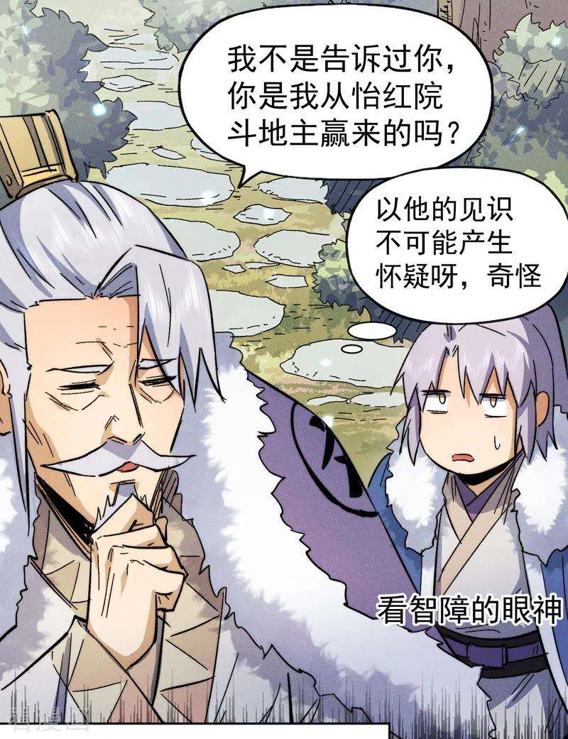 史上最强男主角80话 路见不平