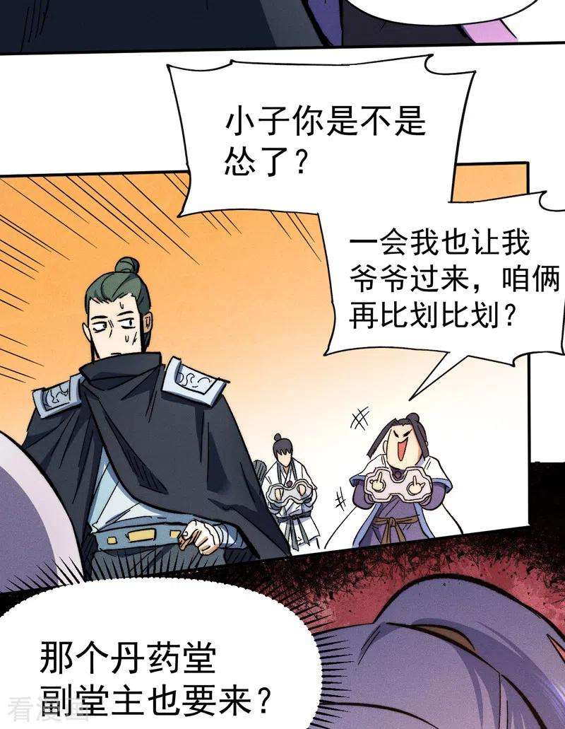 史上最强男主角80话 路见不平