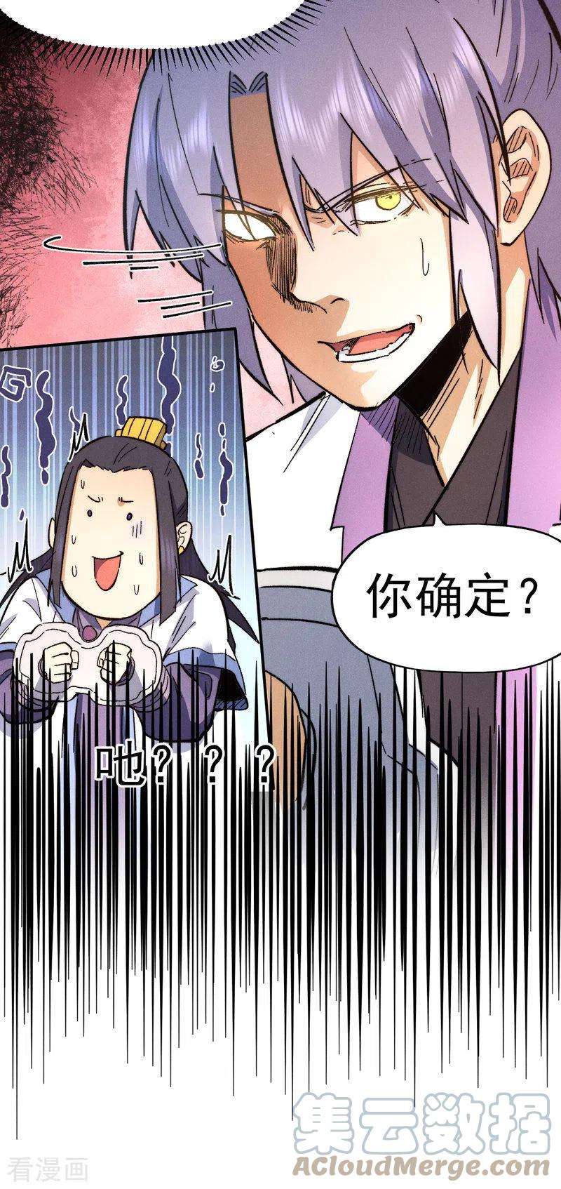 史上最强男主角80话 路见不平