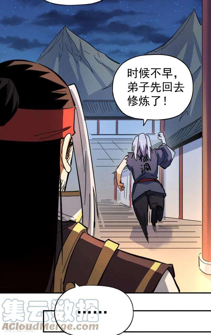 史上最强男主角80话 路见不平