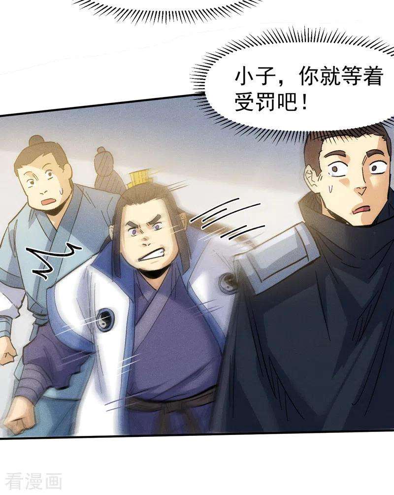 史上最强男主角81话 就是他打我