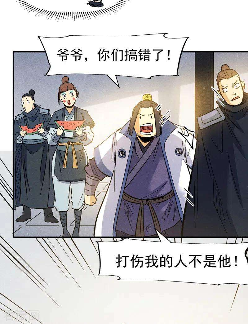 史上最强男主角81话 就是他打我