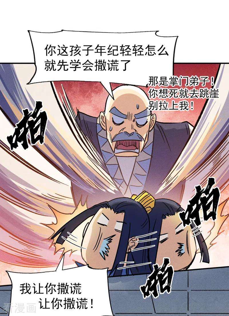 史上最强男主角81话 就是他打我