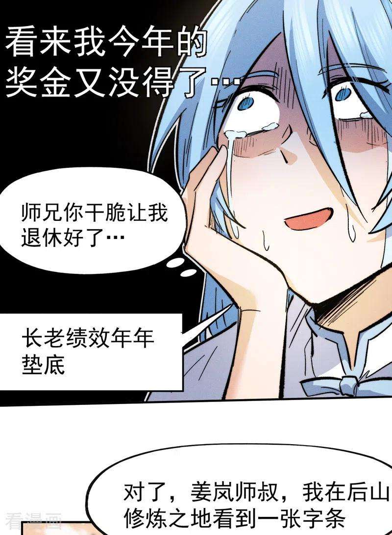 史上最强男主角81话 就是他打我