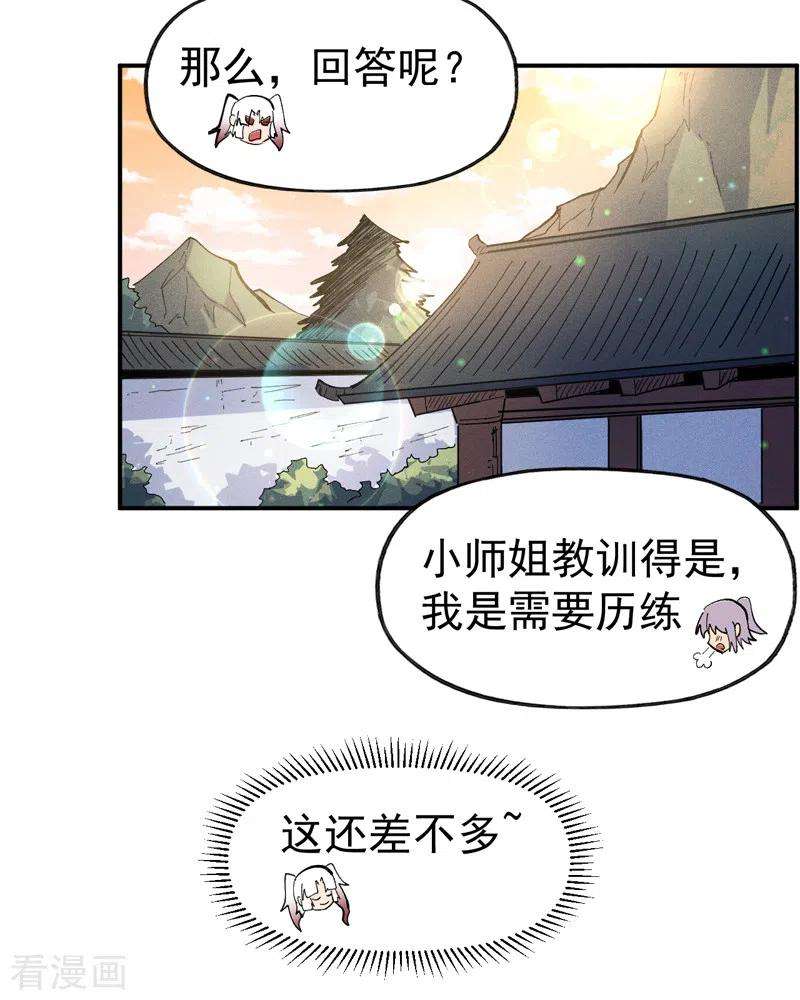 史上最强男主角82话 非法集会