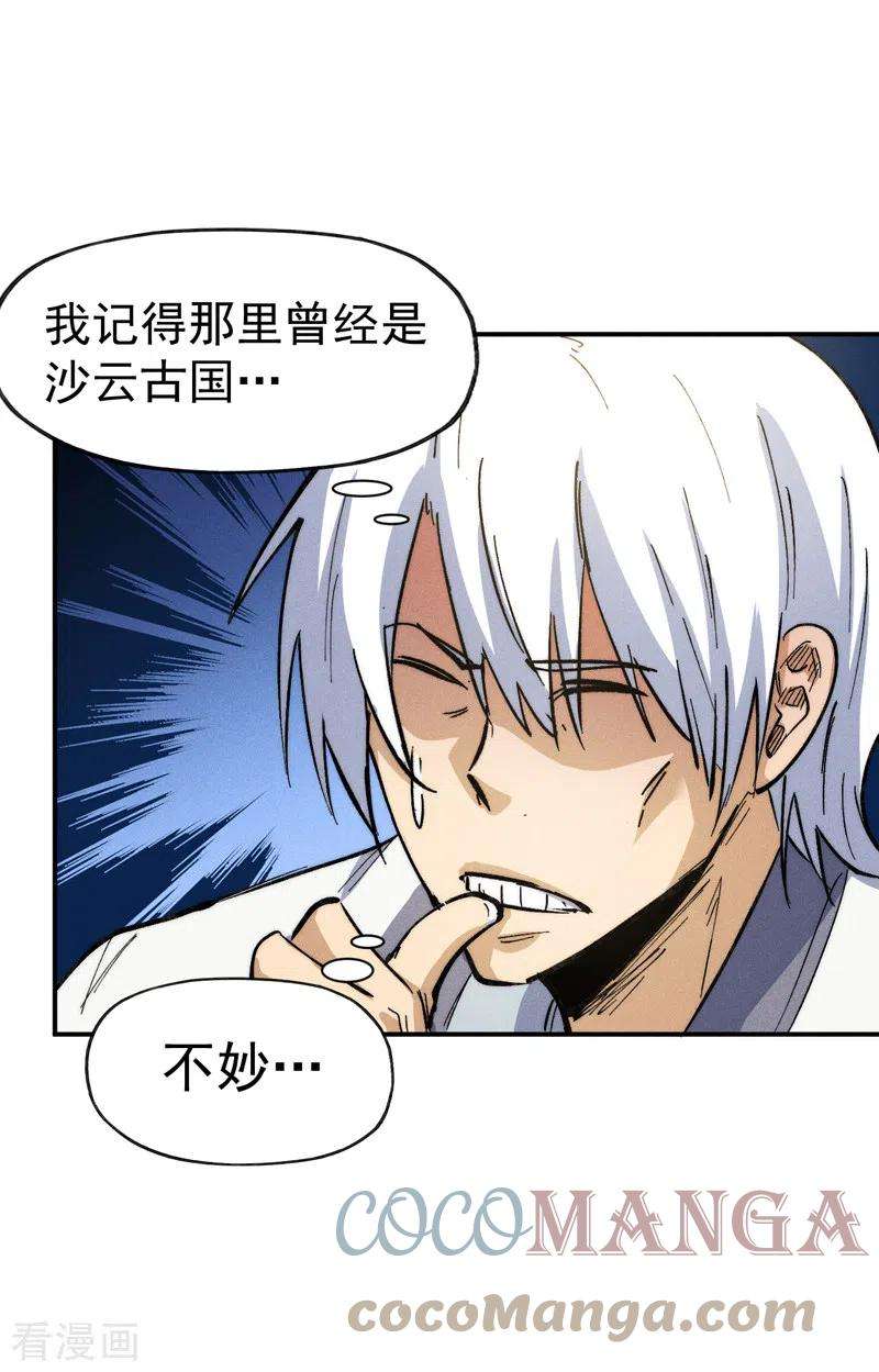 史上最强男主角82话 非法集会