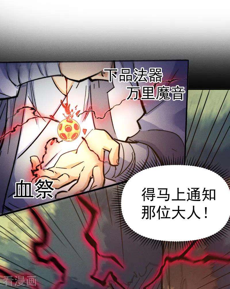 史上最强男主角82话 非法集会