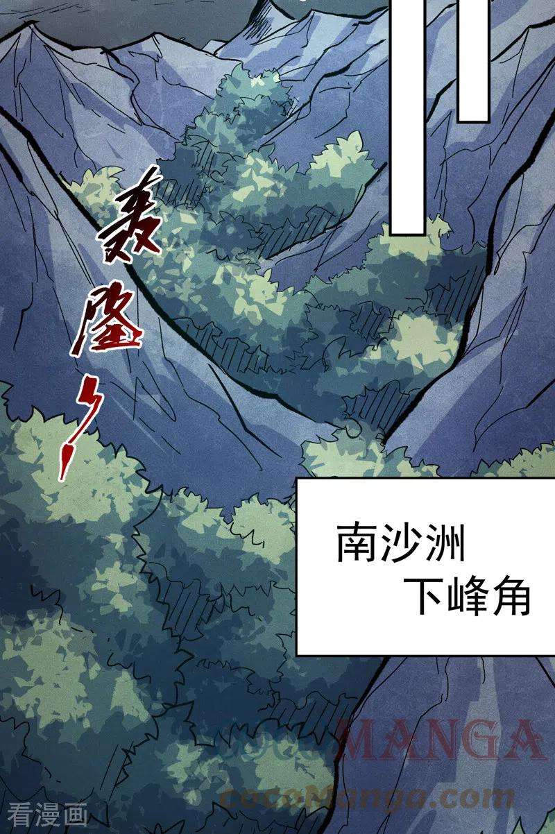 史上最强男主角82话 非法集会