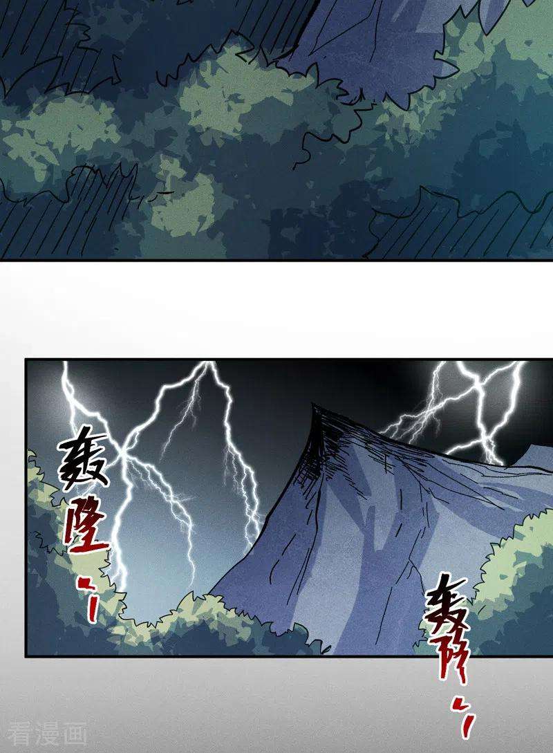 史上最强男主角82话 非法集会